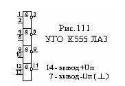 микросхема серии ТТЛ - К555ЛА3