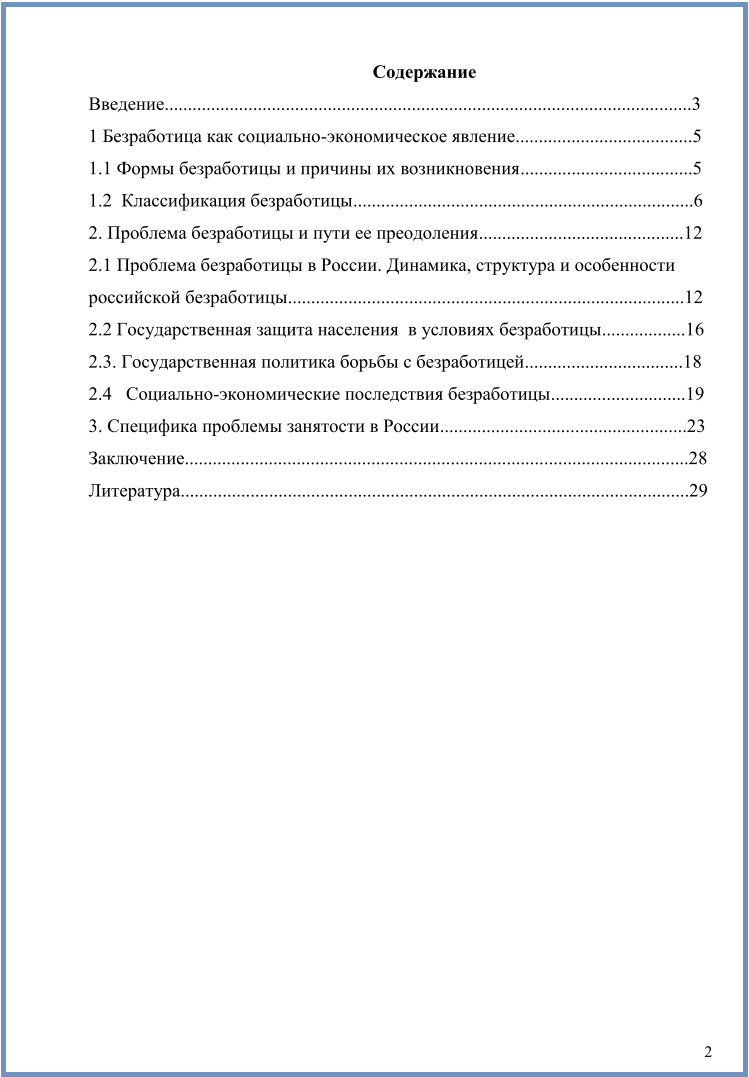 Как оформить содержание по госту 2018 Как оформить содержание по госту 2018