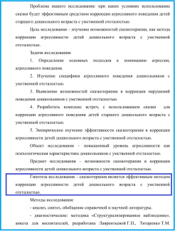 Место гипотезы в структуре введения
