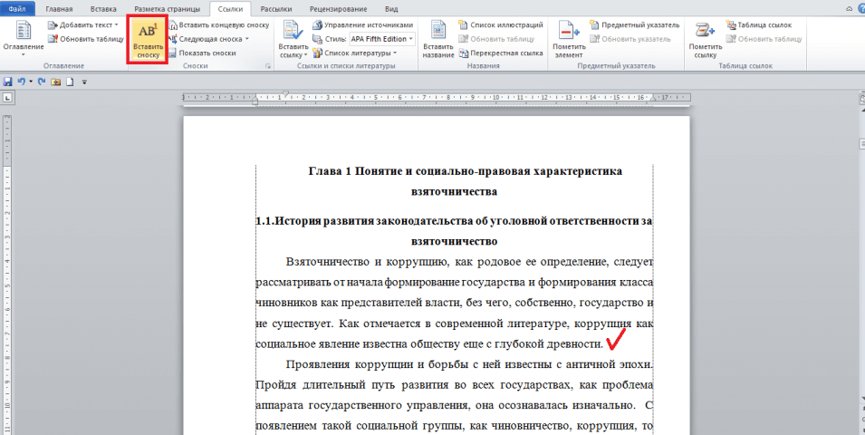 Как в гугл ворде сделать сноску