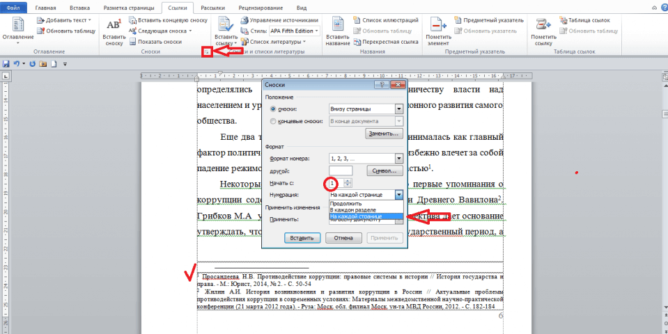 Как в ворде после сноски перейти на следующую страницу