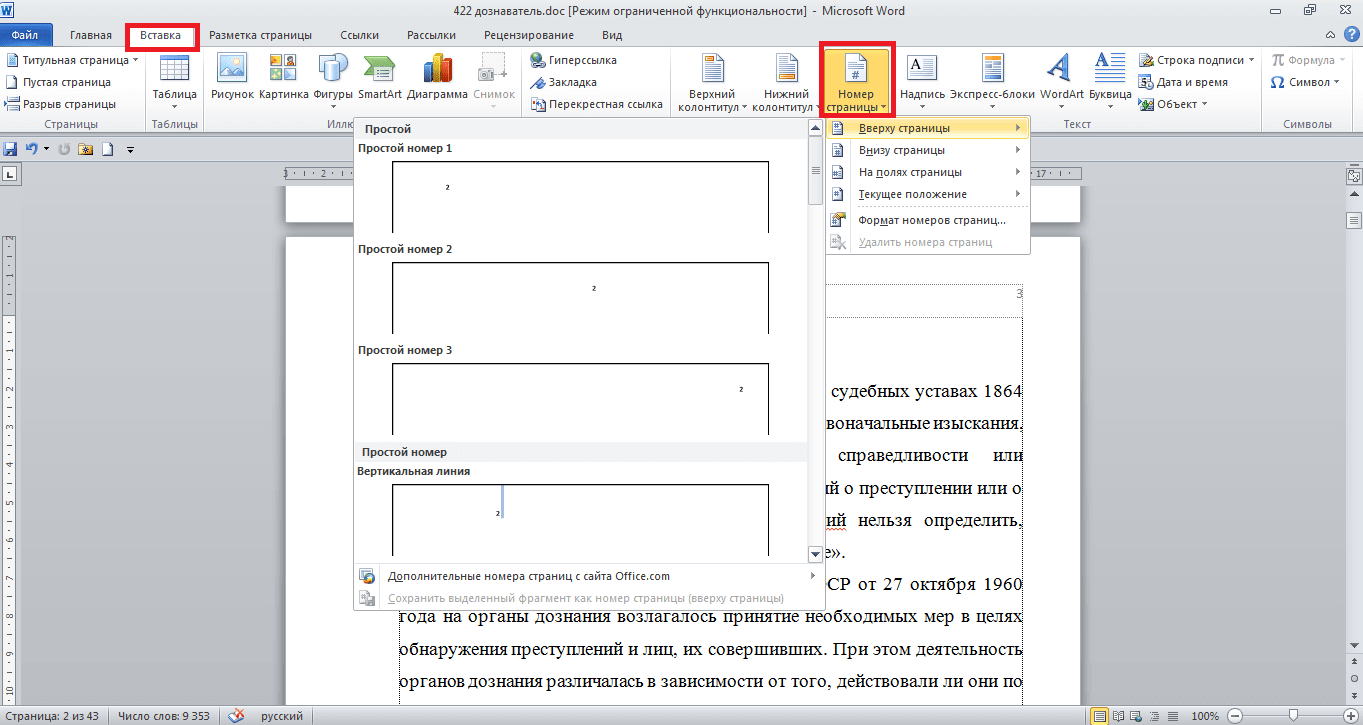 Как сделать реферат с картинками в ворде