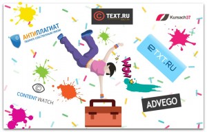 Как проверить работу на плагиат