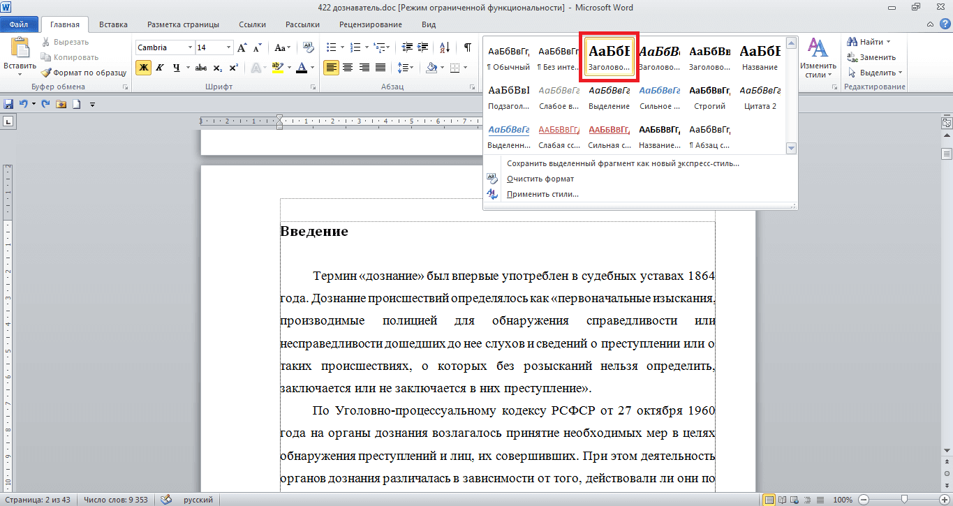 Оформление ворд по госту. Оформление текста в Ворде. Оформление документов в Ворде. Правильно оформленный текст в Ворде пример. Ворд ГОСТ оформления.