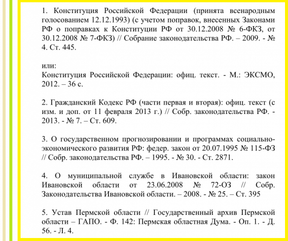 Как оформить пдф файл в списке литературы