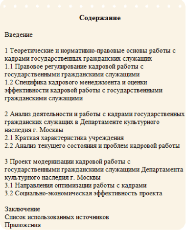 Образец содержания магистерской диссертации