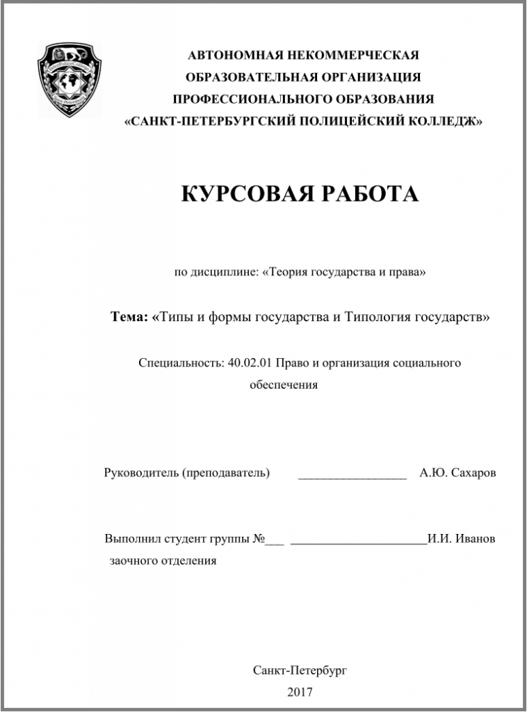 Как написать курсовую работу самому - Образец оформления,структура