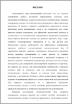 Пример введения к курсовой работе