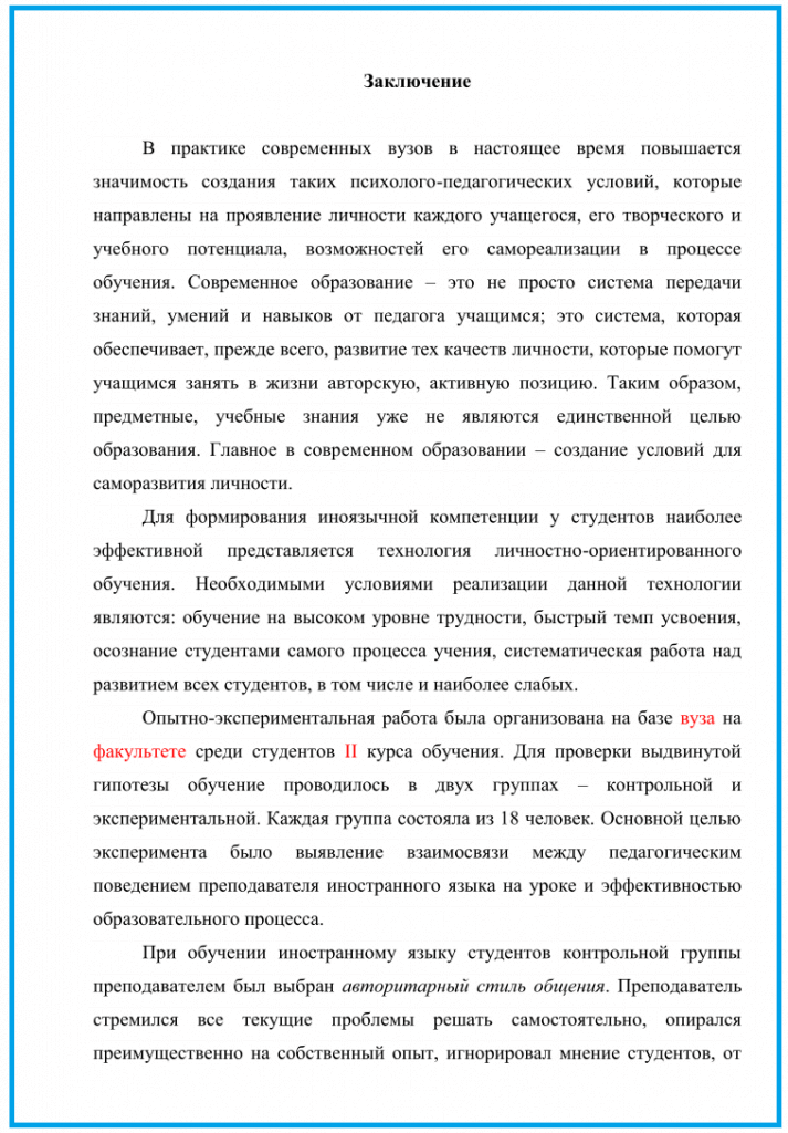 Заключение по диссертации образец