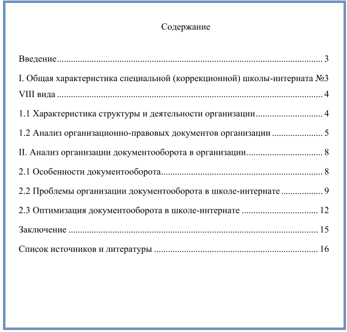  Отчет по практике по теме Отчёт о прохождении производственной практики (работа в стационаре) 