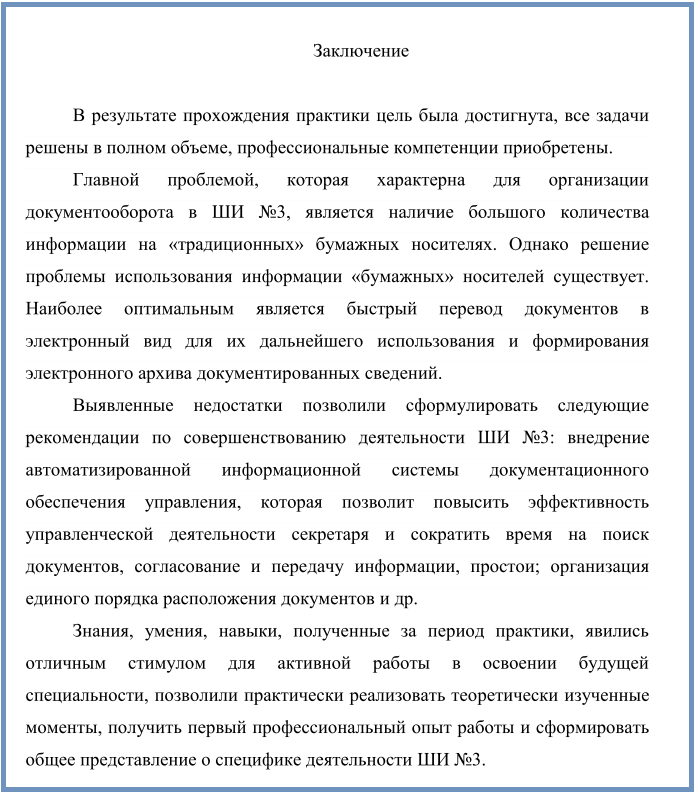 Отчет по практике интернет магазин срочный перевод текста с английского на русский